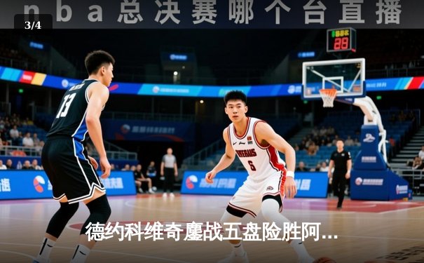德约科维奇鏖战五盘险胜阿尔卡拉斯 第37次晋级大满贯四强 - 3