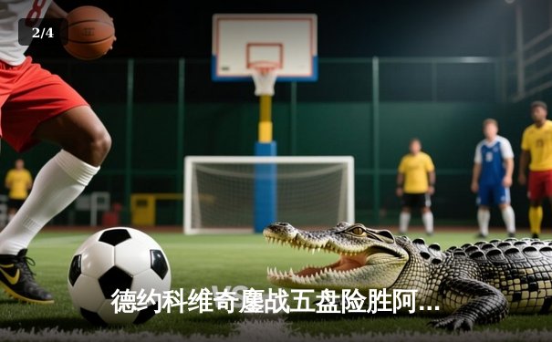 德约科维奇鏖战五盘险胜阿尔卡拉斯，第24座大满贯触手可及 - 2